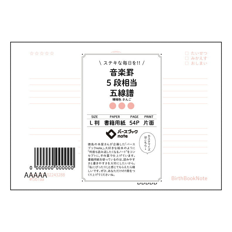 楽罫5段相当五線譜 楽譜風ノート　音楽日記＆アイデアメモ 【 ルーズリーフミニ L判  】 ルーズリーフ 9穴【 バースブックノート 】 2025年10月始まり(2026年1月始まり対応) スケジュール帳 手帳 月間マンスリー :  クリーム色/日本書籍用紙　 【3237102043288】 【 マルマン 】 クロッキー スケッチ セッション ジリウス　イントゥーワン 【BBN】本革 レザー クラフト 勉強　メモ帳  大容量バインダーセット 【手帳のタイムキーパー】