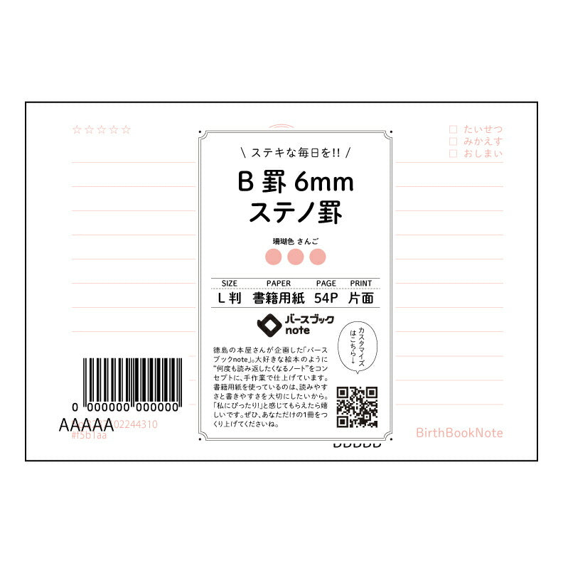 B罫6mmステノ罫 思考を整理するB罫6mmステノ罫ノート　～学びを深めるためのシンプルノート～ 【 ルーズリーフミニ L判  】 ルーズリーフ 9穴【 バースブックノート 】 2025年10月始まり(2026年1月始まり対応) スケジュール帳 手帳 月間マンスリー :  クリーム色/日本書籍用紙　 【3237102044310】 【 マルマン 】 クロッキー スケッチ セッション ジリウス　イントゥーワン 【BBN】本革 レザー クラフト 勉強　メモ帳  大容量バインダーセット 【手帳のタイムキーパー】