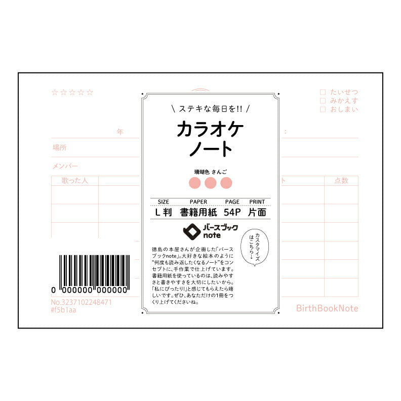 カラオケノート カラオケ上達ノート　～歌声磨きへの道標～ 【 ルーズリーフミニ L判  】 ルーズリーフ 9穴【 バースブックノート 】 2025年10月始まり(2026年1月始まり対応) スケジュール帳 手帳 月間マンスリー :  クリーム色/日本書籍用紙　 【3237102048471】 【 マルマン 】 クロッキー スケッチ セッション ジリウス　イントゥーワン 【BBN】本革 レザー クラフト 勉強　メモ帳  大容量バインダーセット 【手帳のタイムキーパー】