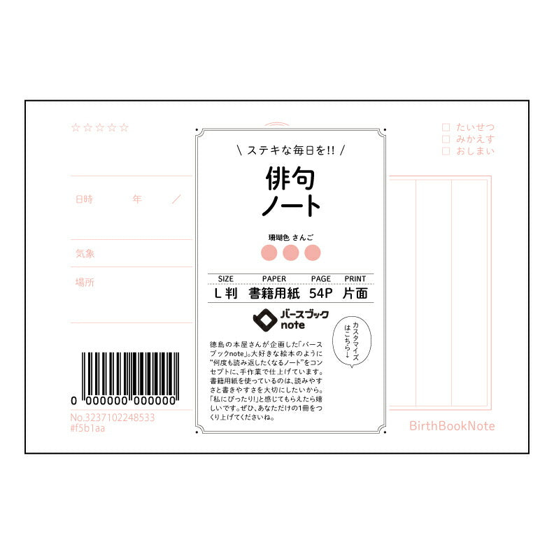 俳句ノート 五七五の調べ　俳句上達ノート 【 ルーズリーフミニ L判  】 ルーズリーフ 9穴【 バースブックノート 】 2025年10月始まり(2026年1月始まり対応) スケジュール帳 手帳 月間マンスリー :  クリーム色/日本書籍用紙　 【3237102048533】 【 マルマン 】 クロッキー スケッチ セッション ジリウス　イントゥーワン 【BBN】本革 レザー クラフト 勉強　メモ帳  大容量バインダーセット 【手帳のタイムキーパー】