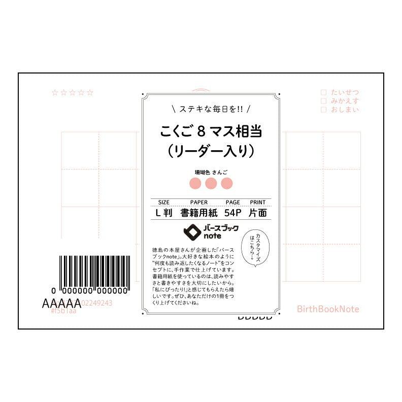 こくご8マス相当（リーダー入り） 国語力アップ！8マスリーダー付き学習ノート　～言葉の力を育むノート～ 【 ルーズリーフミニ L判  】 ルーズリーフ 9穴【 バースブックノート 】 2025年10月始まり(2026年1月始まり対応) スケジュール帳 手帳 月間マンスリー :  クリーム色/日本書籍用紙　 【3237102049243】 【 マルマン 】 クロッキー スケッチ セッション ジリウス　イントゥーワン 【BBN】本革 レザー クラフト 勉強　メモ帳  大容量バインダーセット 【手帳のタイムキー