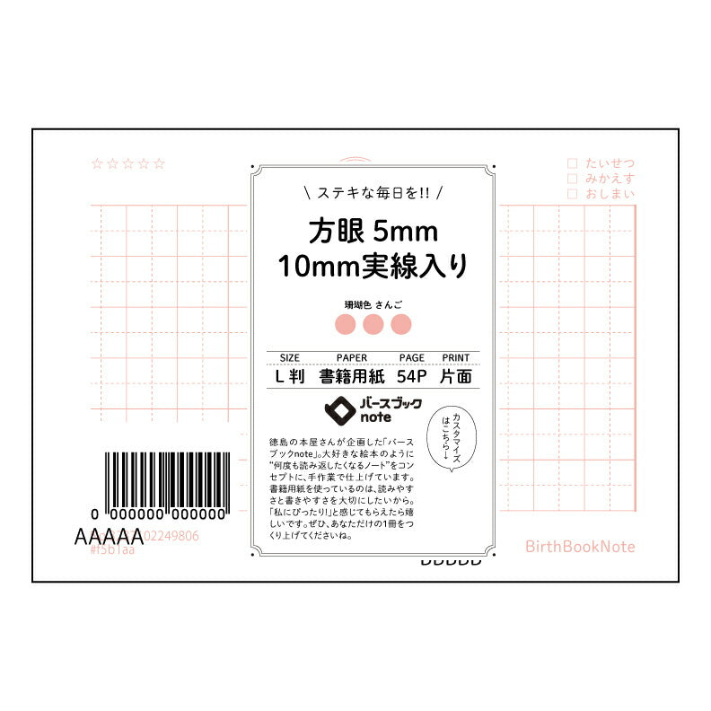 方眼5mm10ｍｍ実線入り 思考を整理するL判方眼ノート　-  5mm10mm実線入り- 【 ルーズリーフミニ L判  】 ルーズリーフ 9穴【 バースブックノート 】 2025年10月始まり(2026年1月始まり対応) スケジュール帳 手帳 月間マンスリー :  クリーム色/日本書籍用紙　 【3237102049806】 【 マルマン 】 クロッキー スケッチ セッション ジリウス　イントゥーワン 【BBN】本革 レザー クラフト 勉強　メモ帳  大容量バインダーセット 【手帳のタイムキーパー】
