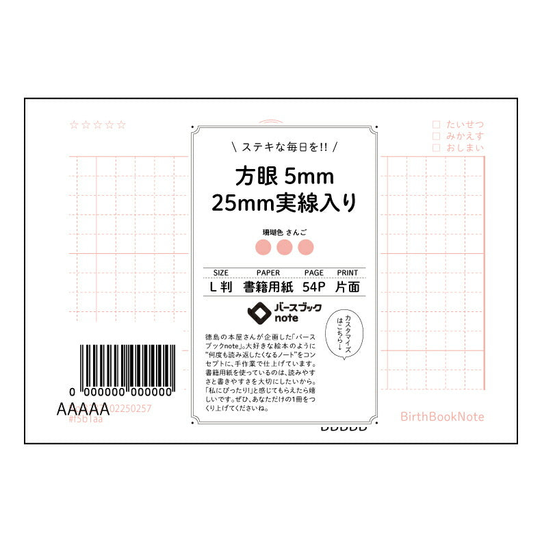 方眼5mm25ｍｍ実線入り 思考を整理するL判方眼ノート　-  知的好奇心を満たす、あなただけの研究ノート - 【 ルーズリーフミニ L判  】 ルーズリーフ 9穴【 バースブックノート 】 2025年10月始まり(2026年1月始まり対応) スケジュール帳 手帳 月間マンスリー :  クリーム色/日本書籍用紙　 【3237102050257】 【 マルマン 】 クロッキー スケッチ セッション ジリウス　イントゥーワン 【BBN】本革 レザー クラフト 勉強　メモ帳  大容量バインダーセット 【手帳のタ