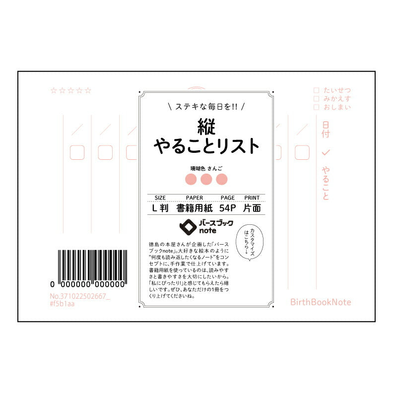 縦やることリスト 一日を彩る　縦型タスクリストノート　コンプリート 【 ルーズリーフミニ L判  】 ルーズリーフ 9穴【 バースブックノート 】 2025年10月始まり(2026年1月始まり対応) スケジュール帳 手帳 月間マンスリー :  クリーム色/日本書籍用紙　 【3237102050266】 【 マルマン 】 クロッキー スケッチ セッション ジリウス　イントゥーワン 【BBN】本革 レザー クラフト 勉強　メモ帳  大容量バインダーセット 【手帳のタイムキーパー】