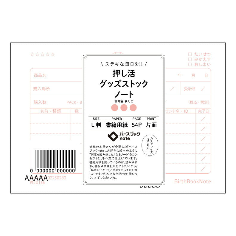 押し活グッズストックノート 推し活記録ノート：充実の推し活を彩る、あなただけの特別な記録帳 【 ルーズリーフミニ L判  】 ルーズリーフ 9穴【 バースブックノート 】 2025年10月始まり(2026年1月始まり対応) スケジュール帳 手帳 月間マンスリー :  クリーム色/日本書籍用紙　 【3237102050280】 【 マルマン 】 クロッキー スケッチ セッション ジリウス　イントゥーワン 【BBN】本革 レザー クラフト 勉強　メモ帳  大容量バインダーセット 【手帳のタイムキーパー】