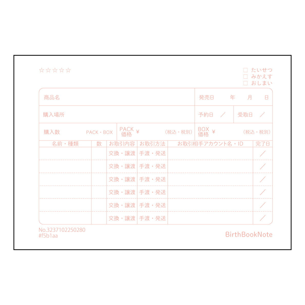 押し活グッズストックノート 推し活記録ノート：充実の推し活を彩る、あなただけの特別な記録帳 【 ルー