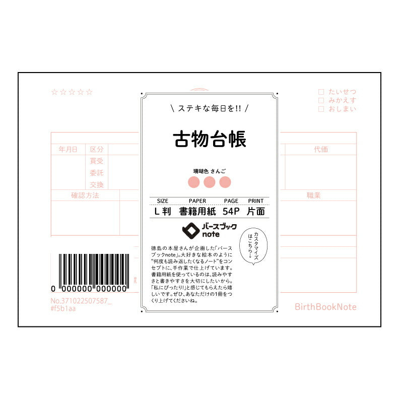 古物台帳  【 ルーズリーフミニ L判  】 ルーズリーフ 9穴【 バースブックノート 】 2025年10月始まり(2026年1月始まり対応) スケジュール帳 手帳 月間マンスリー :  クリーム色/日本書籍用紙　 【3237102050758】 【 マルマン 】 クロッキー スケッチ セッション ジリウス　イントゥーワン 【BBN】本革 レザー クラフト 勉強　メモ帳  大容量バインダーセット 【手帳のタイムキーパー】