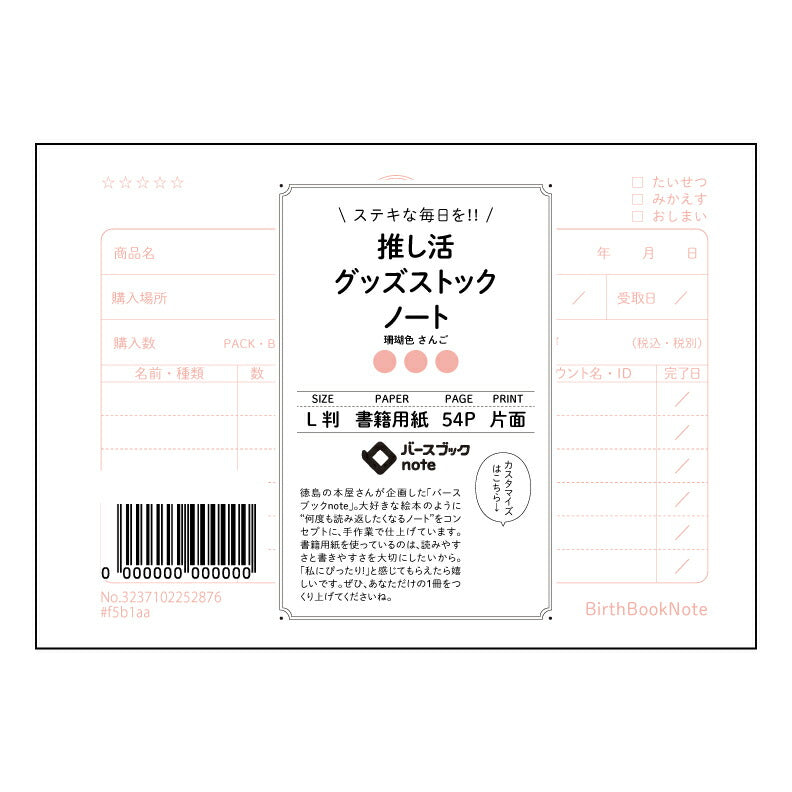推し活グッズストックノート  【 ルーズリーフミニ L判  】 ルーズリーフ 9穴【 バースブックノート 】 2025年10月始まり(2026年1月始まり対応) スケジュール帳 手帳 月間マンスリー :  クリーム色/日本書籍用紙　 【3237102052876】 【 マルマン 】 クロッキー スケッチ セッション ジリウス　イントゥーワン 【BBN】本革 レザー クラフト 勉強　メモ帳  大容量バインダーセット 【手帳のタイムキーパー】