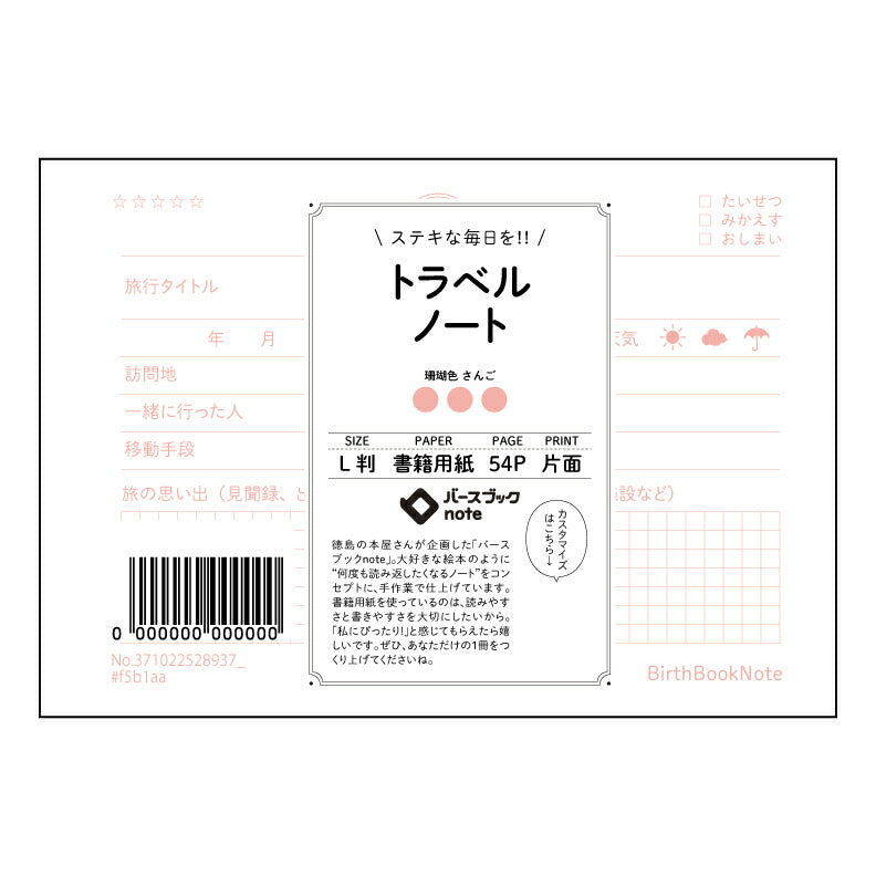 トラベルノート トラベルジャーナル　L判サイズ　旅の記録と未来への羅針盤 【 ルーズリーフミニ L判  】 ルーズリーフ 9穴【 バースブックノート 】 2025年10月始まり(2026年1月始まり対応) スケジュール帳 手帳 月間マンスリー :  クリーム色/日本書籍用紙　 【3237102052893】 【 マルマン 】 クロッキー スケッチ セッション ジリウス　イントゥーワン 【BBN】本革 レザー クラフト 勉強　メモ帳  大容量バインダーセット 【手帳のタイムキーパー】