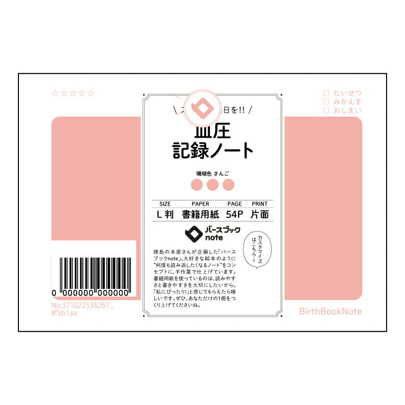 血圧 血圧管理ノート　～日々の記録から、健康的な未来をデザインする～ 【 ルーズリーフミニ L判  】 ルーズリーフ 9穴【 バースブックノート 】 2025年10月始まり(2026年1月始まり対応) スケジュール帳 手帳 月間マンスリー :  クリーム色/日本書籍用紙　 【3237102053626】 【 マルマン 】 クロッキー スケッチ セッション ジリウス　イントゥーワン 【BBN】本革 レザー クラフト 勉強　メモ帳  大容量バインダーセット 【手帳のタイムキーパー】