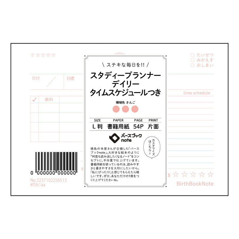 スタディープランナーデイリー　タイムスケジュールつき 未来図を描くデイリープランナー　～充実感溢れる毎日をデザインするノート～ 【 ルーズリーフミニ L判  】 ルーズリーフ 9穴【 バースブックノート 】 2025年10月始まり(2026年1月始まり対応) スケジュール帳 手帳 月間マンスリー :  クリーム色/日本書籍用紙　 【3237102056515】 【 マルマン 】 クロッキー スケッチ セッション ジリウス　イントゥーワン 【BBN】本革 レザー クラフト 勉強　メモ帳  大容量バインダーセ