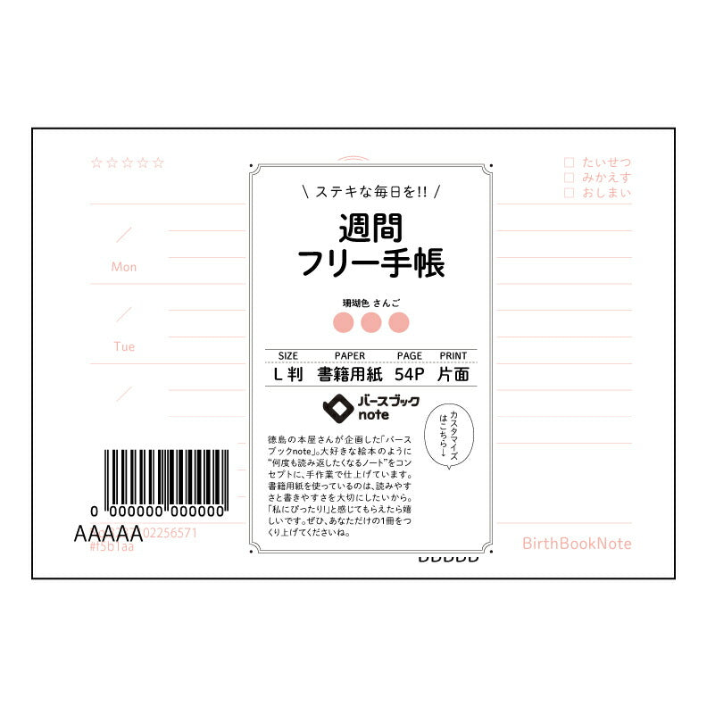 週間フリー手帳 週間ステップアップ手帳　～自分らしい未来を描く、思考の整理ノート～ 【 ルーズリーフミニ L判  】 ルーズリーフ 9穴【 バースブックノート 】 2025年10月始まり(2026年1月始まり対応) スケジュール帳 手帳 月間マンスリー :  クリーム色/日本書籍用紙　 【3237102056571】 【 マルマン 】 クロッキー スケッチ セッション ジリウス　イントゥーワン 【BBN】本革 レザー クラフト 勉強　メモ帳  大容量バインダーセット 【手帳のタイムキーパー】