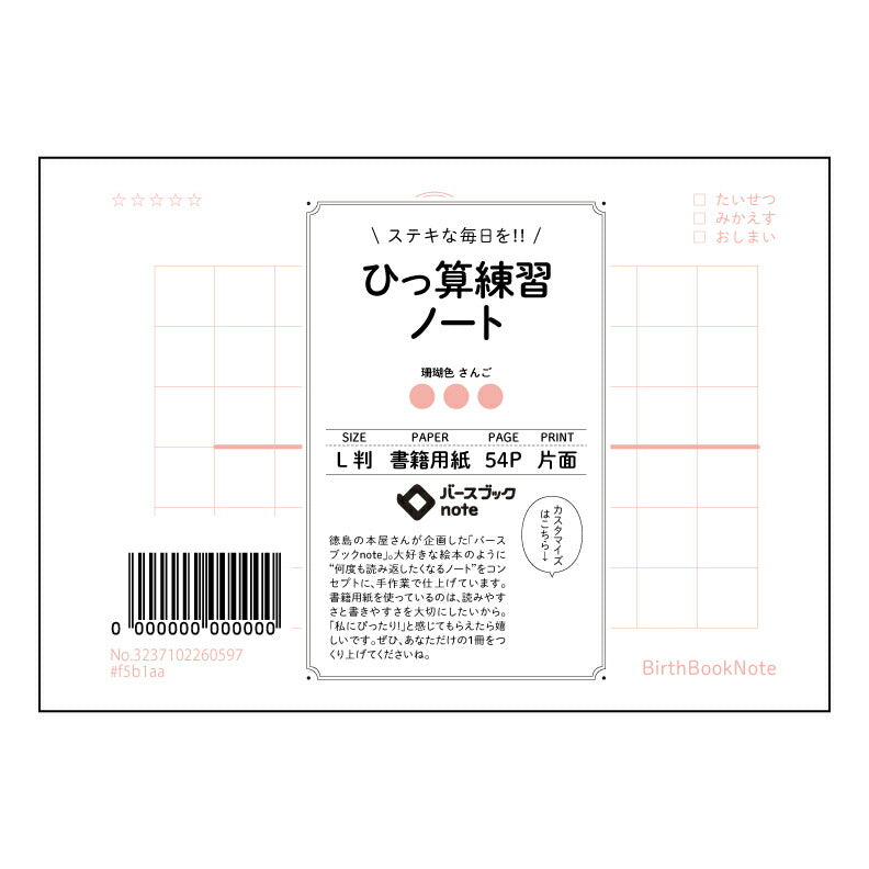 ひっ算練習ノート スマート計算ドリル　～美しい計算式で、数学のセンスを磨く～ 【 ルーズリーフミニ L判  】 ルーズリーフ 9穴【 バースブックノート 】 2025年10月始まり(2026年1月始まり対応) スケジュール帳 手帳 月間マンスリー :  クリーム色/日本書籍用紙　 【3237102060597】 【 マルマン 】 クロッキー スケッチ セッション ジリウス　イントゥーワン 【BBN】本革 レザー クラフト 勉強　メモ帳  大容量バインダーセット 【手帳のタイムキーパー】