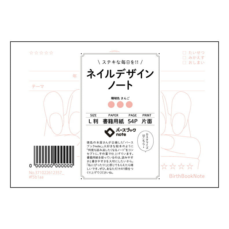 ネイルデザインノート  【 ルーズリーフミニ L判  】 ルーズリーフ 9穴【 バースブックノート 】 2025年10月始まり(2026年1月始まり対応) スケジュール帳 手帳 月間マンスリー :  クリーム色/日本書籍用紙　 【3237102061235】 【 マルマン 】 クロッキー スケッチ セッション ジリウス　イントゥーワン 【BBN】本革 レザー クラフト 勉強　メモ帳  大容量バインダーセット 【手帳のタイムキーパー】