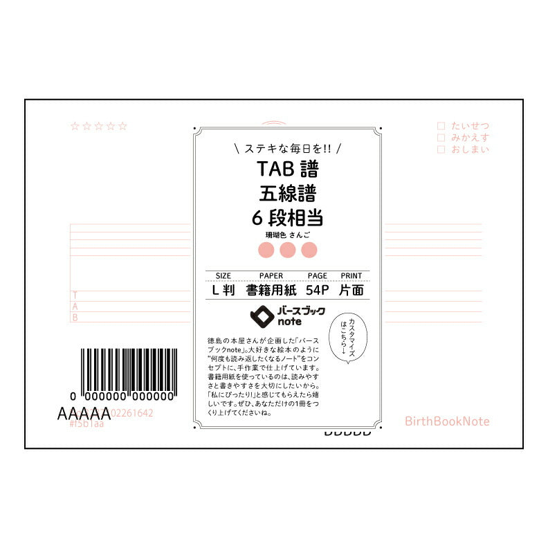 TAB譜五線譜6段相当 音楽の道標　～TAB譜・五線譜6段ノート～ 【 ルーズリーフミニ L判  】 ルーズリーフ 9穴【 バースブックノート 】 2025年10月始まり(2026年1月始まり対応) スケジュール帳 手帳 月間マンスリー :  クリーム色/日本書籍用紙　 【3237102061642】 【 マルマン 】 クロッキー スケッチ セッション ジリウス　イントゥーワン 【BBN】本革 レザー クラフト 勉強　メモ帳  大容量バインダーセット 【手帳のタイムキーパー】