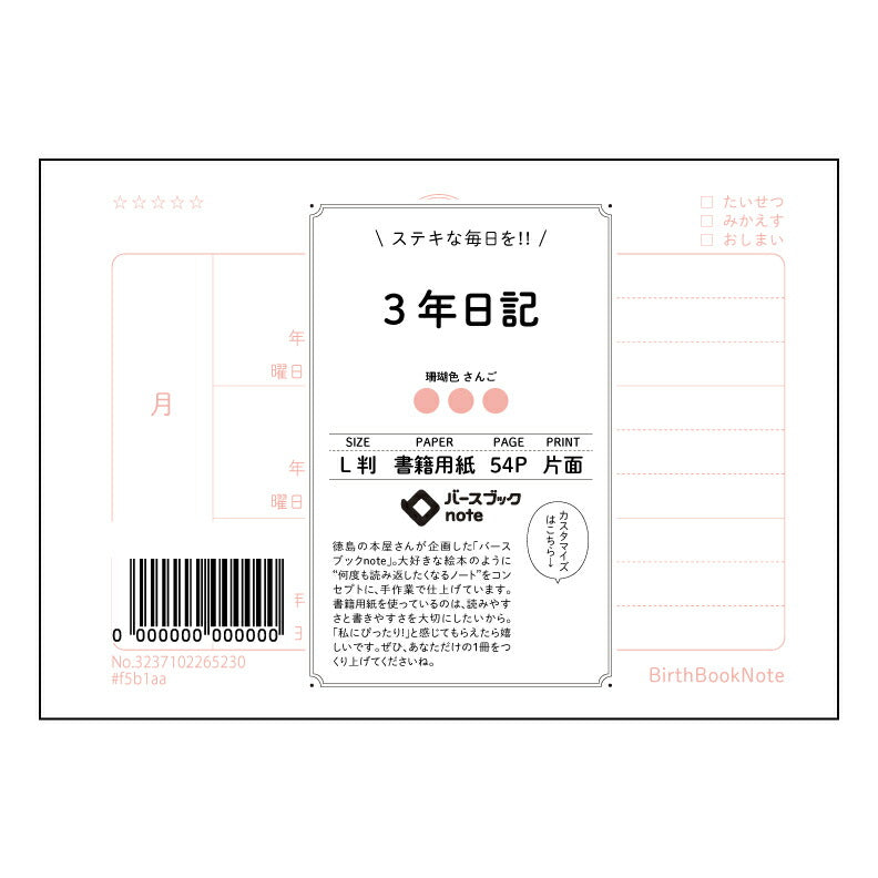 3年日記  【 ルーズリーフミニ L判  】 ルーズリーフ 9穴【 バースブックノート 】 2025年10月始まり(2026年1月始まり対応) スケジュール帳 手帳 月間マンスリー :  クリーム色/日本書籍用紙　 【3237102065230】 【 マルマン 】 クロッキー スケッチ セッション ジリウス　イントゥーワン 【BBN】本革 レザー クラフト 勉強　メモ帳  大容量バインダーセット 【手帳のタイムキーパー】