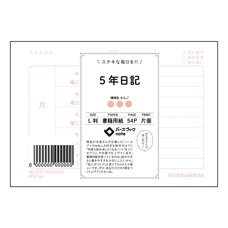 5年日記  【 ルーズリーフミニ L判  】 ルーズリーフ 9穴【 バースブックノート 】 2025年10月始まり(2026年1月始まり対応) スケジュール帳 手帳 月間マンスリー :  クリーム色/日本書籍用紙　 【3237102065252】 【 マルマン 】 クロッキー スケッチ セッション ジリウス　イントゥーワン 【BBN】本革 レザー クラフト 勉強　メモ帳  大容量バインダーセット 【手帳のタイムキーパー】