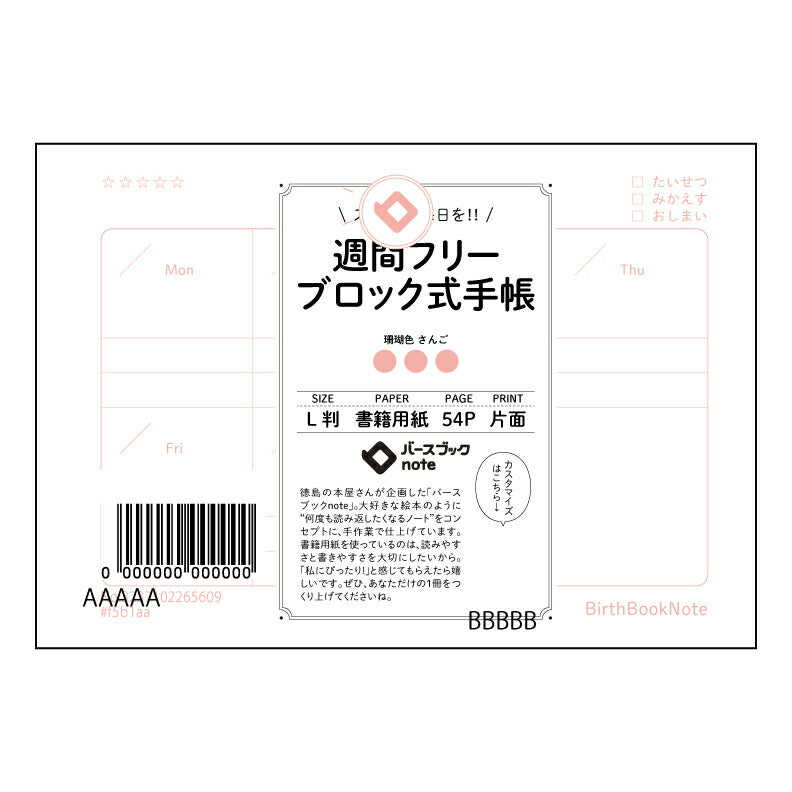 週間フリーブロック式手帳 週間スケジュール帳　彩時録（さいじろく）― 未来を彩る、あなただけの時間管理術 ― 【 ルーズリーフミニ L判  】 ルーズリーフ 9穴【 バースブックノート 】 2025年10月始まり(2026年1月始まり対応) スケジュール帳 手帳 月間マンスリー :  クリーム色/日本書籍用紙　 【3237102065609】 【 マルマン 】 クロッキー スケッチ セッション ジリウス　イントゥーワン 【BBN】本革 レザー クラフト 勉強　メモ帳  大容量バインダーセット 【手帳のタイ