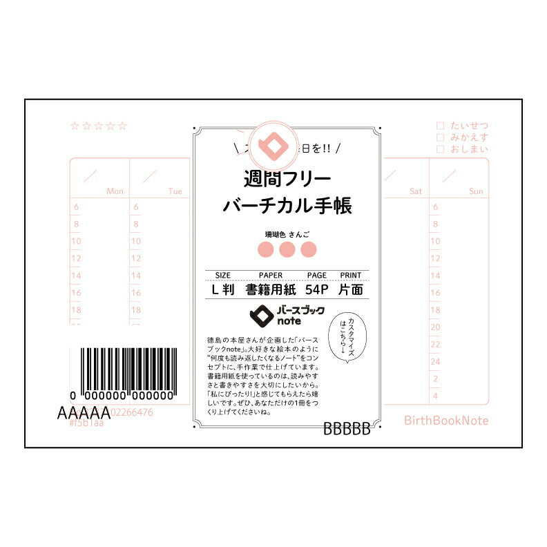 週間フリーバーチカル手帳 週間フリーバーチカル手帳　～自分らしい時間管理で、充実した日々を～ 【 ルーズリーフミニ L判  】 ルーズリーフ 9穴【 バースブックノート 】 2025年10月始まり(2026年1月始まり対応) スケジュール帳 手帳 月間マンスリー :  クリーム色/日本書籍用紙　 【3237102066476】 【 マルマン 】 クロッキー スケッチ セッション ジリウス　イントゥーワン 【BBN】本革 レザー クラフト 勉強　メモ帳  大容量バインダーセット 【手帳のタイムキーパー】