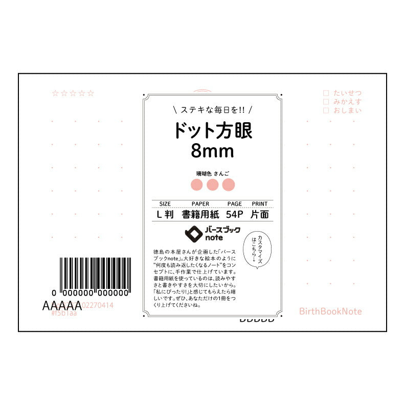 ドット方眼8mm 思考を彩る　ドット方眼ノート L判：緻密なプランニングと自由な発想を両立 【 ルーズリーフミニ L判  】 ルーズリーフ 9穴【 バースブックノート 】 2025年10月始まり(2026年1月始まり対応) スケジュール帳 手帳 月間マンスリー :  クリーム色/日本書籍用紙　 【3237102070414】 【 マルマン 】 クロッキー スケッチ セッション ジリウス　イントゥーワン 【BBN】本革 レザー クラフト 勉強　メモ帳  大容量バインダーセット 【手帳のタイムキーパー】