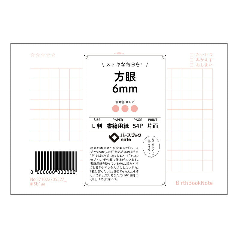 方眼6mm 考える方眼ノート　L判　思考整理とアイデアメモに 【 ルーズリーフミニ L判  】 ルーズリーフ 9穴【 バースブックノート 】 2025年10月始まり(2026年1月始まり対応) スケジュール帳 手帳 月間マンスリー :  クリーム色/日本書籍用紙　 【3237102070552】 【 マルマン 】 クロッキー スケッチ セッション ジリウス　イントゥーワン 【BBN】本革 レザー クラフト 勉強　メモ帳  大容量バインダーセット 【手帳のタイムキーパー】