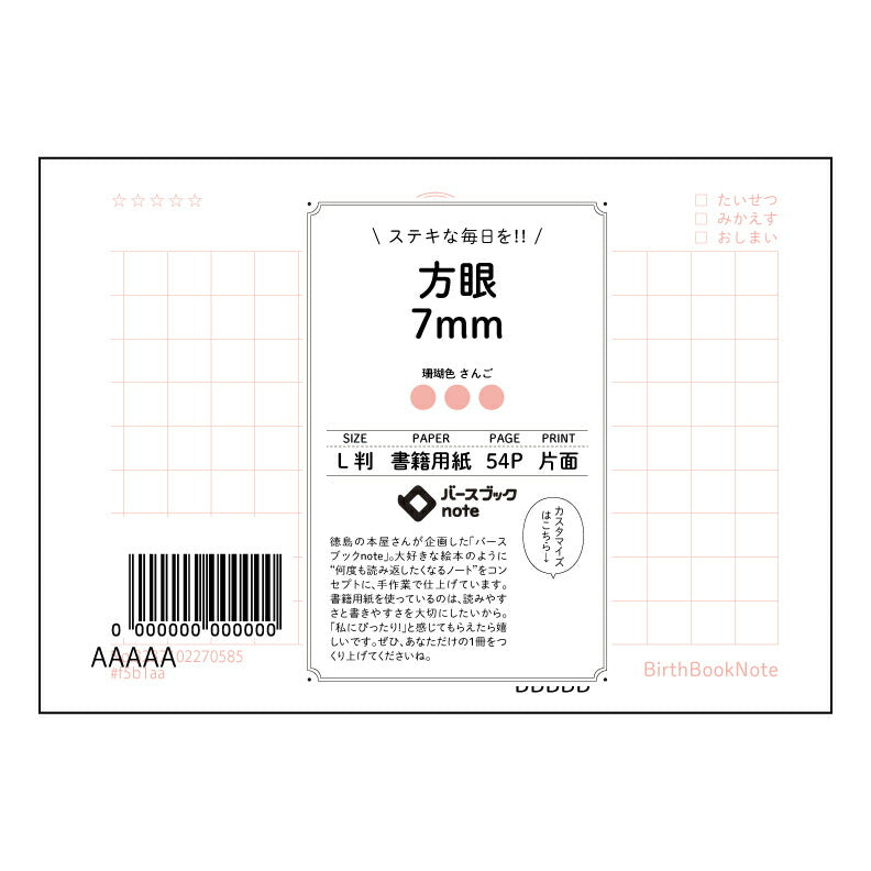 方眼7mm 方眼7mm　思考整理ノート　L判：緻密なプランニングとアイデアスケッチに 【 ルーズリーフミニ L判  】 ルーズリーフ 9穴【 バースブックノート 】 2025年10月始まり(2026年1月始まり対応) スケジュール帳 手帳 月間マンスリー :  クリーム色/日本書籍用紙　 【3237102070585】 【 マルマン 】 クロッキー スケッチ セッション ジリウス　イントゥーワン 【BBN】本革 レザー クラフト 勉強　メモ帳  大容量バインダーセット 【手帳のタイムキーパー】