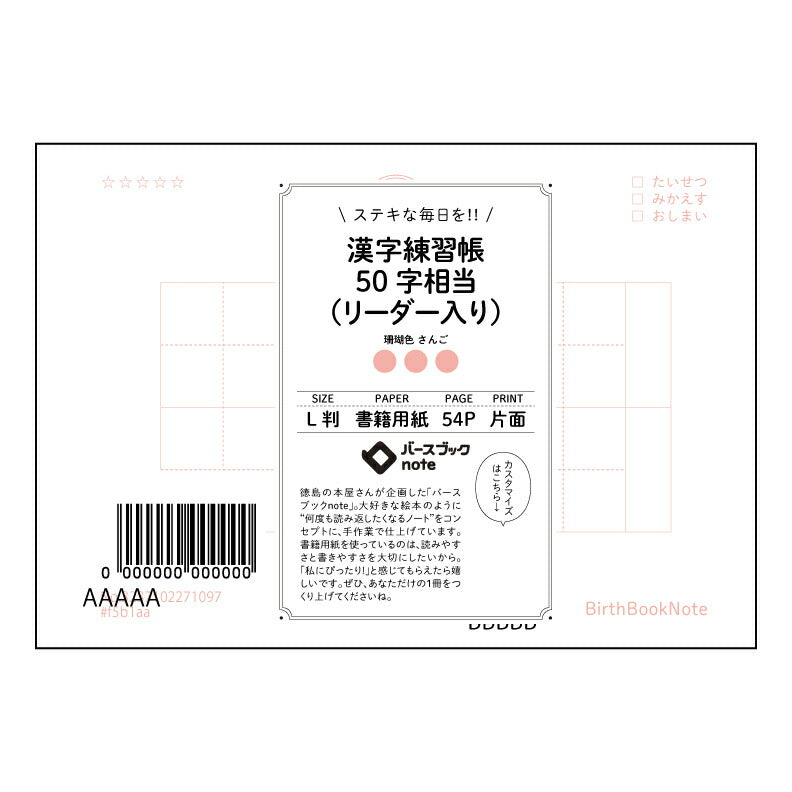 漢字練習帳50字相当（リーダー入り） 漢字美文字練習帳　凛-RIN-　リーダー付き 【 ルーズリーフミニ L判  】 ルーズリーフ 9穴【 バースブックノート 】 2025年10月始まり(2026年1月始まり対応) スケジュール帳 手帳 月間マンスリー :  クリーム色/日本書籍用紙　 【3237102071097】 【 マルマン 】 クロッキー スケッチ セッション ジリウス　イントゥーワン 【BBN】本革 レザー クラフト 勉強　メモ帳  大容量バインダーセット 【手帳のタイムキーパー】