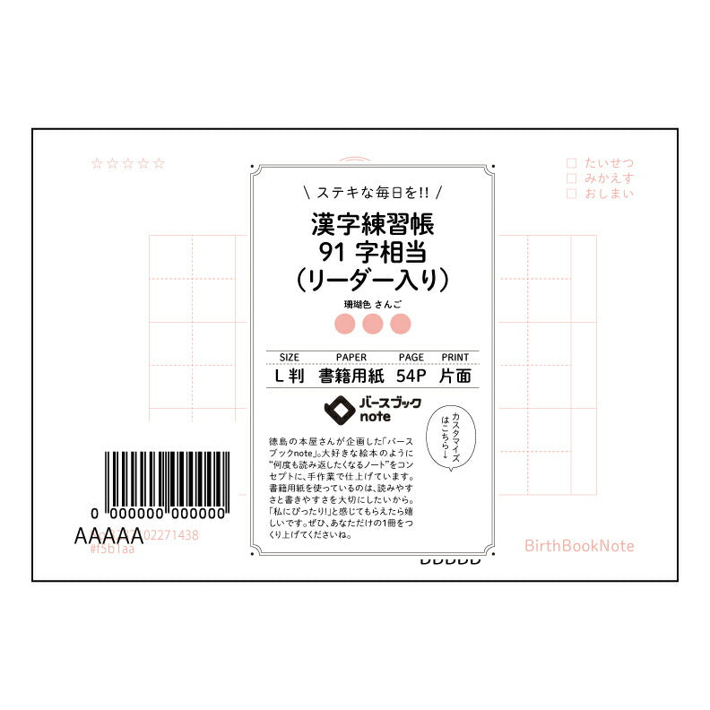 漢字練習帳91字相当（リーダー入り） 美しい文字への近道　漢字練習帳91字リーダー付き 【 ルーズリーフミニ L判  】 ルーズリーフ 9穴【 バースブックノート 】 2025年10月始まり(2026年1月始まり対応) スケジュール帳 手帳 月間マンスリー :  クリーム色/日本書籍用紙　 【3237102071438】 【 マルマン 】 クロッキー スケッチ セッション ジリウス　イントゥーワン 【BBN】本革 レザー クラフト 勉強　メモ帳  大容量バインダーセット 【手帳のタイムキーパー】