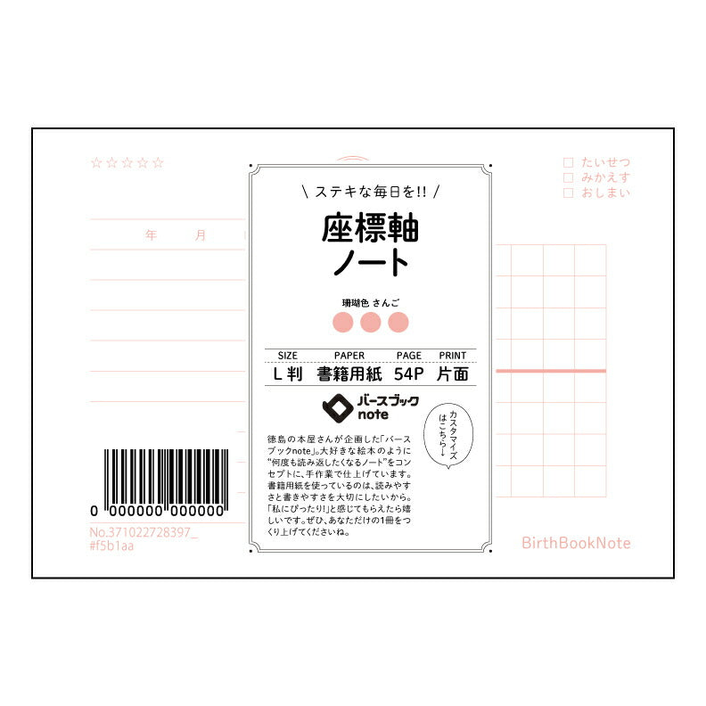 座標軸ノート  【 ルーズリーフミニ L判  】 ルーズリーフ 9穴【 バースブックノート 】 2025年10月始まり(2026年1月始まり対応) スケジュール帳 手帳 月間マンスリー :  クリーム色/日本書籍用紙　 【3237102072839】 【 マルマン 】 クロッキー スケッチ セッション ジリウス　イントゥーワン 【BBN】本革 レザー クラフト 勉強　メモ帳  大容量バインダーセット 【手帳のタイムキーパー】