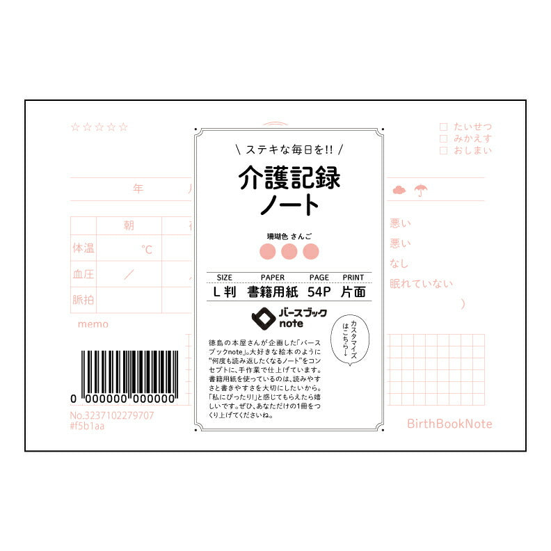 介護記録ノート  【 ルーズリーフミニ L判  】 ルーズリーフ 9穴【 バースブックノート 】 2025年10月始まり(2026年1月始まり対応) スケジュール帳 手帳 月間マンスリー :  クリーム色/日本書籍用紙　 【3237102079707】 【 マルマン 】 クロッキー スケッチ セッション ジリウス　イントゥーワン 【BBN】本革 レザー クラフト 勉強　メモ帳  大容量バインダーセット 【手帳のタイムキーパー】