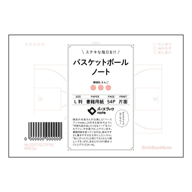バスケットボールノート  【 ルーズリーフミニ L判  】 ルーズリーフ 9穴【 バースブックノート 】 2025年10月始まり(2026年1月始まり対応) スケジュール帳 手帳 月間マンスリー :  クリーム色/日本書籍用紙　 【3237102079785】 【 マルマン 】 クロッキー スケッチ セッション ジリウス　イントゥーワン 【BBN】本革 レザー クラフト 勉強　メモ帳  大容量バインダーセット 【手帳のタイムキーパー】