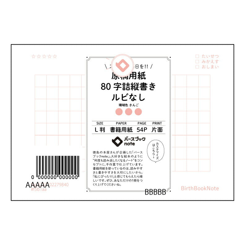 原稿用紙ルビなし ルビなし原稿用紙ノート：言葉と文章を磨くための、静かな相棒 【 ルーズリーフミニ L判  】 ルーズリーフ 9穴【 バースブックノート 】 2025年10月始まり(2026年1月始まり対応) スケジュール帳 手帳 月間マンスリー :  クリーム色/日本書籍用紙　 【3237102079840】 【 マルマン 】 クロッキー スケッチ セッション ジリウス　イントゥーワン 【BBN】本革 レザー クラフト 勉強　メモ帳  大容量バインダーセット 【手帳のタイムキーパー】