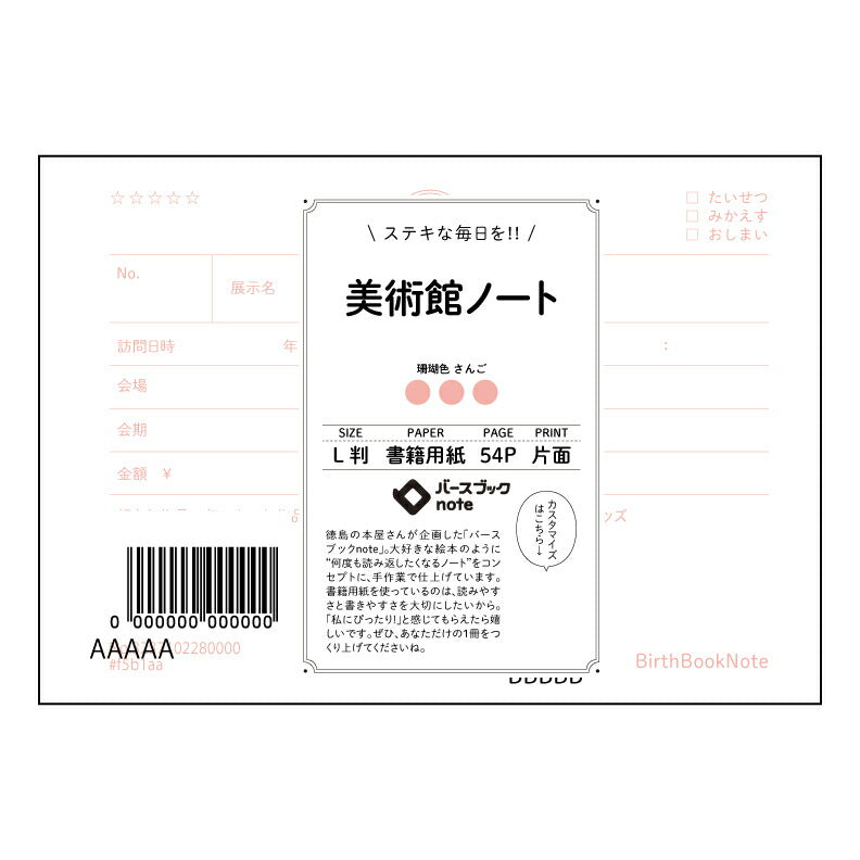 美術館ノート 美術館ノート　～感性を深めるためのスケッチブック～ 【 ルーズリーフミニ L判  】 ルーズリーフ 9穴【 バースブックノート 】 2025年10月始まり(2026年1月始まり対応) スケジュール帳 手帳 月間マンスリー :  クリーム色/日本書籍用紙　 【3237102080000】 【 マルマン 】 クロッキー スケッチ セッション ジリウス　イントゥーワン 【BBN】本革 レザー クラフト 勉強　メモ帳  大容量バインダーセット 【手帳のタイムキーパー】