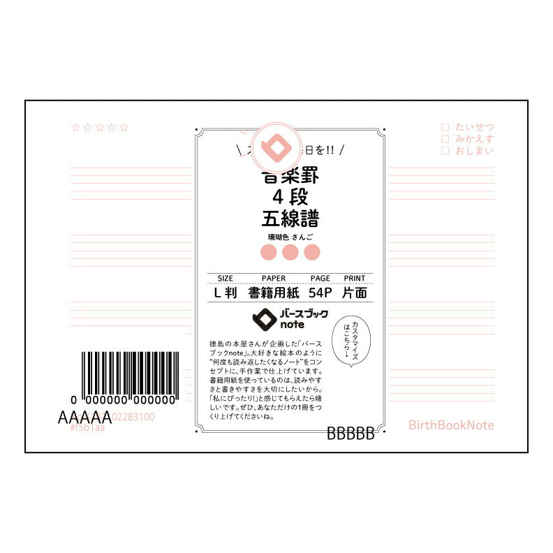 音楽罫12段相当五線譜(5段) 音楽創作ノート　旋律と情景を紡ぐL判五線譜ノート 【 ルーズリーフミニ L判  】 ルーズリーフ 9穴【 バースブックノート 】 2025年10月始まり(2026年1月始まり対応) スケジュール帳 手帳 月間マンスリー :  クリーム色/日本書籍用紙　 【3237102083100】 【 マルマン 】 クロッキー スケッチ セッション ジリウス　イントゥーワン 【BBN】本革 レザー クラフト 勉強　メモ帳  大容量バインダーセット 【手帳のタイムキーパー】