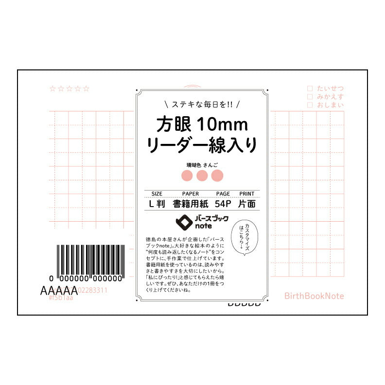 方眼10mmリーダー線入り 思考を整理するL判方眼ノート　-  クリアな視界で、未来を描く - 【 ルーズリーフミニ L判  】 ルーズリーフ 9穴【 バースブックノート 】 2025年10月始まり(2026年1月始まり対応) スケジュール帳 手帳 月間マンスリー :  クリーム色/日本書籍用紙　 【3237102083311】 【 マルマン 】 クロッキー スケッチ セッション ジリウス　イントゥーワン 【BBN】本革 レザー クラフト 勉強　メモ帳  大容量バインダーセット 【手帳のタイムキーパー】