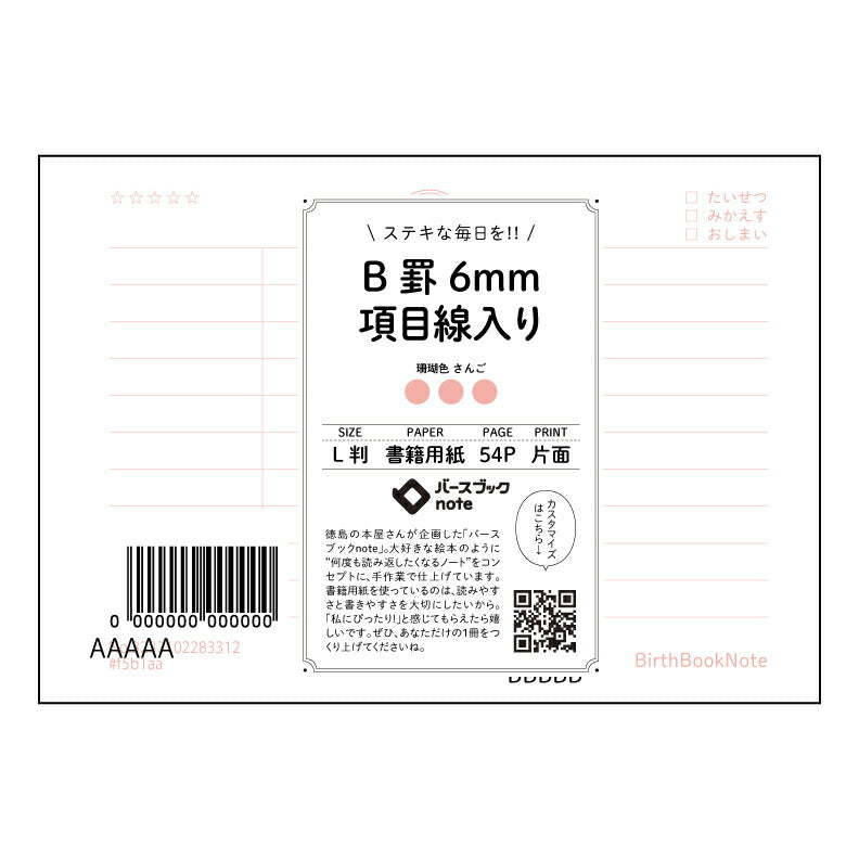 B罫6mm項目線入り 項目整理ノート　L判　B罫6mm　―　思考を整理し、目標を達成するためのノート― 【 ルーズリーフミニ L判  】 ルーズリーフ 9穴【 バースブックノート 】 2025年10月始まり(2026年1月始まり対応) スケジュール帳 手帳 月間マンスリー :  クリーム色/日本書籍用紙　 【3237102083312】 【 マルマン 】 クロッキー スケッチ セッション ジリウス　イントゥーワン 【BBN】本革 レザー クラフト 勉強　メモ帳  大容量バインダーセット 【手帳のタイムキー