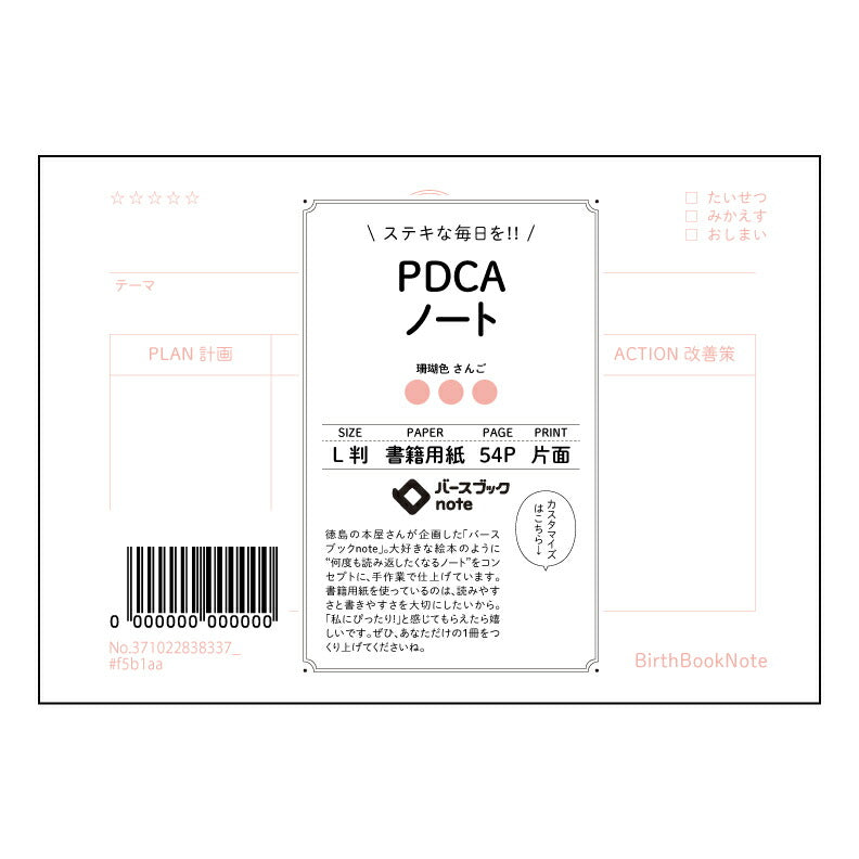 PDCAノート  【 ルーズリーフミニ L判  】 ルーズリーフ 9穴【 バースブックノート 】 2025年10月始まり(2026年1月始まり対応) スケジュール帳 手帳 月間マンスリー :  クリーム色/日本書籍用紙　 【3237102083833】 【 マルマン 】 クロッキー スケッチ セッション ジリウス　イントゥーワン 【BBN】本革 レザー クラフト 勉強　メモ帳  大容量バインダーセット 【手帳のタイムキーパー】