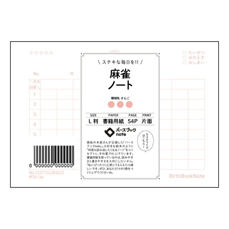 麻雀ノート 麻雀上達ノート　～戦略と反省を記録して、実力アップを目指そう～ 【 ルーズリーフミニ L判  】 ルーズリーフ 9穴【 バースブックノート 】 2025年10月始まり(2026年1月始まり対応) スケジュール帳 手帳 月間マンスリー :  クリーム色/日本書籍用紙　 【3237102084223】 【 マルマン 】 クロッキー スケッチ セッション ジリウス　イントゥーワン 【BBN】本革 レザー クラフト 勉強　メモ帳  大容量バインダーセット 【手帳のタイムキーパー】
