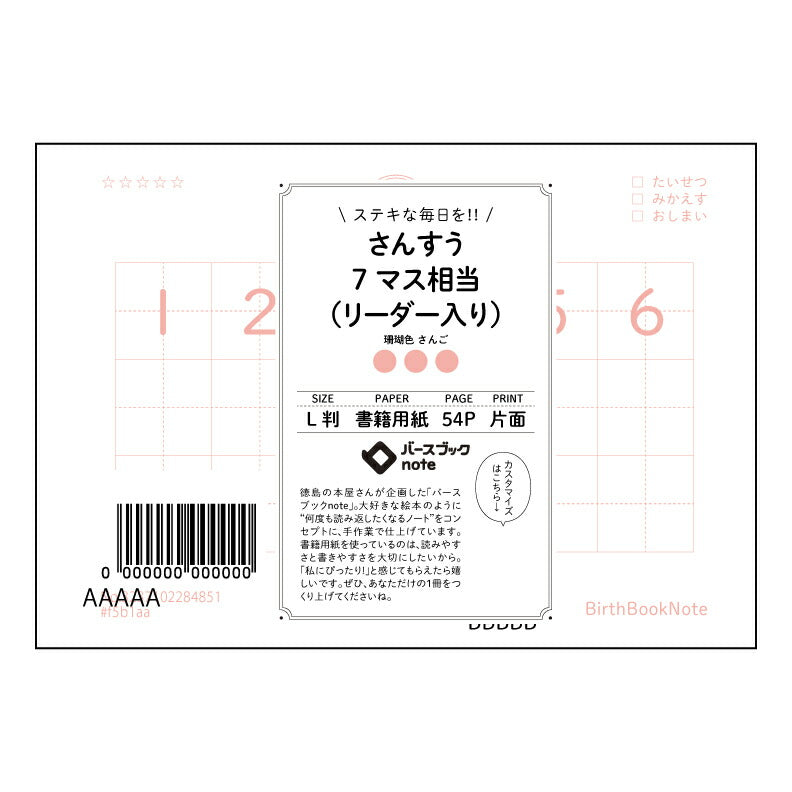 さんすう7マス相当（リーダー入り） 算数・数学学習ノート　七マス方眼　リーダー付き 【 ルーズリーフミニ L判  】 ルーズリーフ 9穴【 バースブックノート 】 2025年10月始まり(2026年1月始まり対応) スケジュール帳 手帳 月間マンスリー :  クリーム色/日本書籍用紙　 【3237102084851】 【 マルマン 】 クロッキー スケッチ セッション ジリウス　イントゥーワン 【BBN】本革 レザー クラフト 勉強　メモ帳  大容量バインダーセット 【手帳のタイムキーパー】