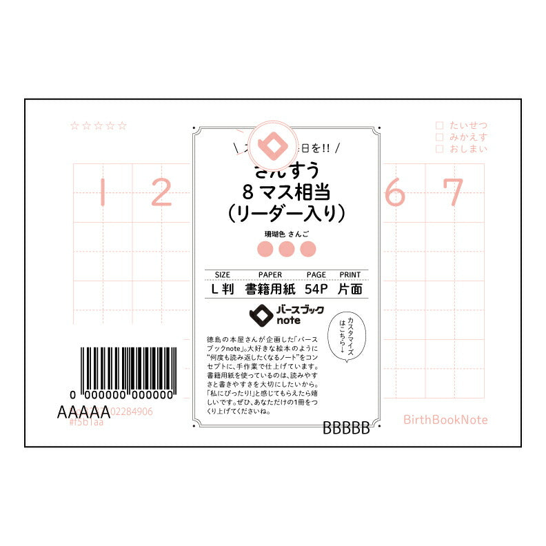 さんすう8マス相当（リーダー入り） 算数好きのための計算ノート　L判　8マスリーダー付き 【 ルーズリーフミニ L判  】 ルーズリーフ 9穴【 バースブックノート 】 2025年10月始まり(2026年1月始まり対応) スケジュール帳 手帳 月間マンスリー :  クリーム色/日本書籍用紙　 【3237102084906】 【 マルマン 】 クロッキー スケッチ セッション ジリウス　イントゥーワン 【BBN】本革 レザー クラフト 勉強　メモ帳  大容量バインダーセット 【手帳のタイムキーパー】