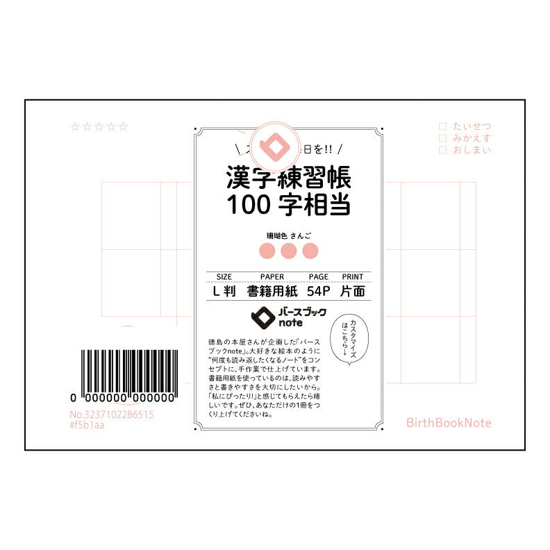 漢字練習帳100字相当 百字練習帳　―美しく書くための、あなただけの漢字練習帖― 【 ルーズリーフミニ L判  】 ルーズリーフ 9穴【 バースブックノート 】 2025年10月始まり(2026年1月始まり対応) スケジュール帳 手帳 月間マンスリー :  クリーム色/日本書籍用紙　 【3237102086515】 【 マルマン 】 クロッキー スケッチ セッション ジリウス　イントゥーワン 【BBN】本革 レザー クラフト 勉強　メモ帳  大容量バインダーセット 【手帳のタイムキーパー】