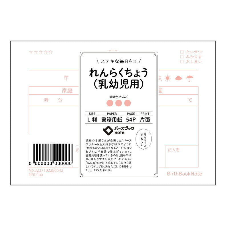 れんらくちょう（乳幼児用） れんらくちょう～メモリアル・ダイアリー～  育児記録と成長の軌跡を紡ぐL判ノート 【 ルーズリーフミニ L判  】 ルーズリーフ 9穴【 バースブックノート 】 2025年10月始まり(2026年1月始まり対応) スケジュール帳 手帳 月間マンスリー :  クリーム色/日本書籍用紙　 【3237102086542】 【 マルマン 】 クロッキー スケッチ セッション ジリウス　イントゥーワン 【BBN】本革 レザー クラフト 勉強　メモ帳  大容量バインダーセット 【手帳のタイ