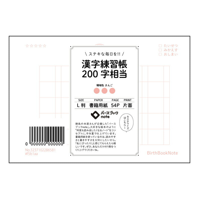 漢字練習帳200字相当 百字練習帖　凛～美しい文字で、心を彩る～ 【 ルーズリーフミニ L判  】 ルーズリーフ 9穴【 バースブックノート 】 2025年10月始まり(2026年1月始まり対応) スケジュール帳 手帳 月間マンスリー :  クリーム色/日本書籍用紙　 【3237102086581】 【 マルマン 】 クロッキー スケッチ セッション ジリウス　イントゥーワン 【BBN】本革 レザー クラフト 勉強　メモ帳  大容量バインダーセット 【手帳のタイムキーパー】