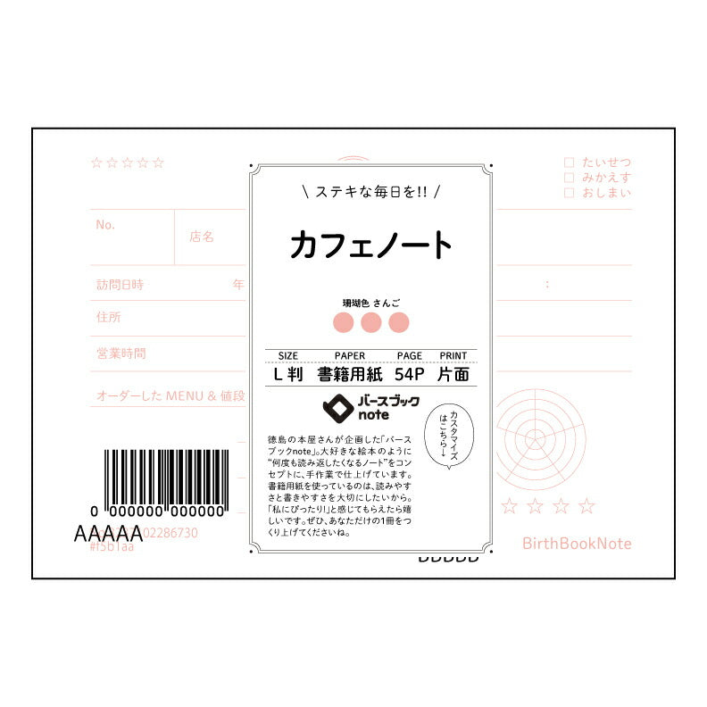 カフェノート カフェノート　～日々の気づきと学びを育む、落ち着いたL判ノート～ 【 ルーズリーフミニ L判  】 ルーズリーフ 9穴【 バースブックノート 】 2025年10月始まり(2026年1月始まり対応) スケジュール帳 手帳 月間マンスリー :  クリーム色/日本書籍用紙　 【3237102086730】 【 マルマン 】 クロッキー スケッチ セッション ジリウス　イントゥーワン 【BBN】本革 レザー クラフト 勉強　メモ帳  大容量バインダーセット 【手帳のタイムキーパー】