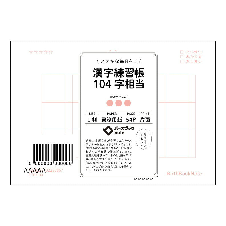 漢字練習帳104字相当 漢字美文字練習帳　―凛―　104字対応　L判 【 ルーズリーフミニ L判  】 ルーズリーフ 9穴【 バースブックノート 】 2025年10月始まり(2026年1月始まり対応) スケジュール帳 手帳 月間マンスリー :  クリーム色/日本書籍用紙　 【3237102086867】 【 マルマン 】 クロッキー スケッチ セッション ジリウス　イントゥーワン 【BBN】本革 レザー クラフト 勉強　メモ帳  大容量バインダーセット 【手帳のタイムキーパー】