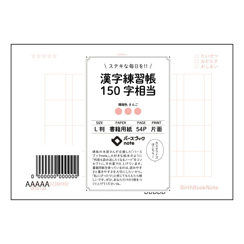 漢字練習帳150字相当 美しい文字で彩る　漢字練習帳凛―150字練習帖 【 ルーズリーフミニ L判  】 ルーズリーフ 9穴【 バースブックノート 】 2025年10月始まり(2026年1月始まり対応) スケジュール帳 手帳 月間マンスリー :  クリーム色/日本書籍用紙　 【3237102086900】 【 マルマン 】 クロッキー スケッチ セッション ジリウス　イントゥーワン 【BBN】本革 レザー クラフト 勉強　メモ帳  大容量バインダーセット 【手帳のタイムキーパー】