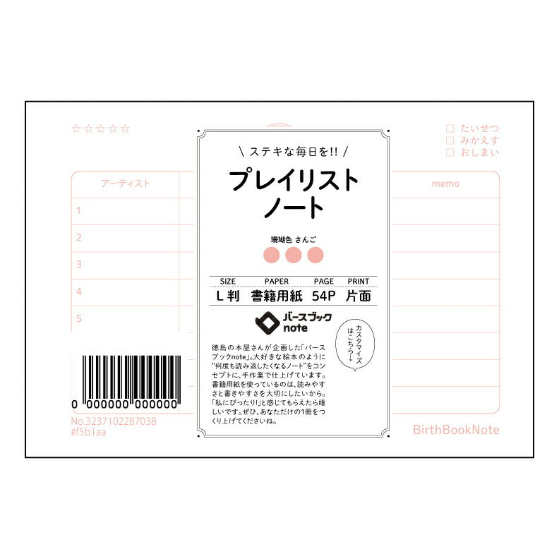 プレイリストノート プレイリストノート：夢を叶える、あなただけの目標達成ノート 【 ルーズリーフミニ L判  】 ルーズリーフ 9穴【 バースブックノート 】 2025年10月始まり(2026年1月始まり対応) スケジュール帳 手帳 月間マンスリー :  クリーム色/日本書籍用紙　 【3237102087038】 【 マルマン 】 クロッキー スケッチ セッション ジリウス　イントゥーワン 【BBN】本革 レザー クラフト 勉強　メモ帳  大容量バインダーセット 【手帳のタイムキーパー】