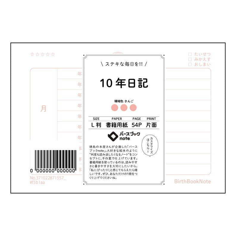 10年日記 十年後、輝く未来へ繋がる　日々を彩る記録ノート 【 ルーズリーフミニ L判  】 ルーズリーフ 9穴【 バースブックノート 】 2025年10月始まり(2026年1月始まり対応) スケジュール帳 手帳 月間マンスリー :  クリーム色/日本書籍用紙　 【3237102087155】 【 マルマン 】 クロッキー スケッチ セッション ジリウス　イントゥーワン 【BBN】本革 レザー クラフト 勉強　メモ帳  大容量バインダーセット 【手帳のタイムキーパー】