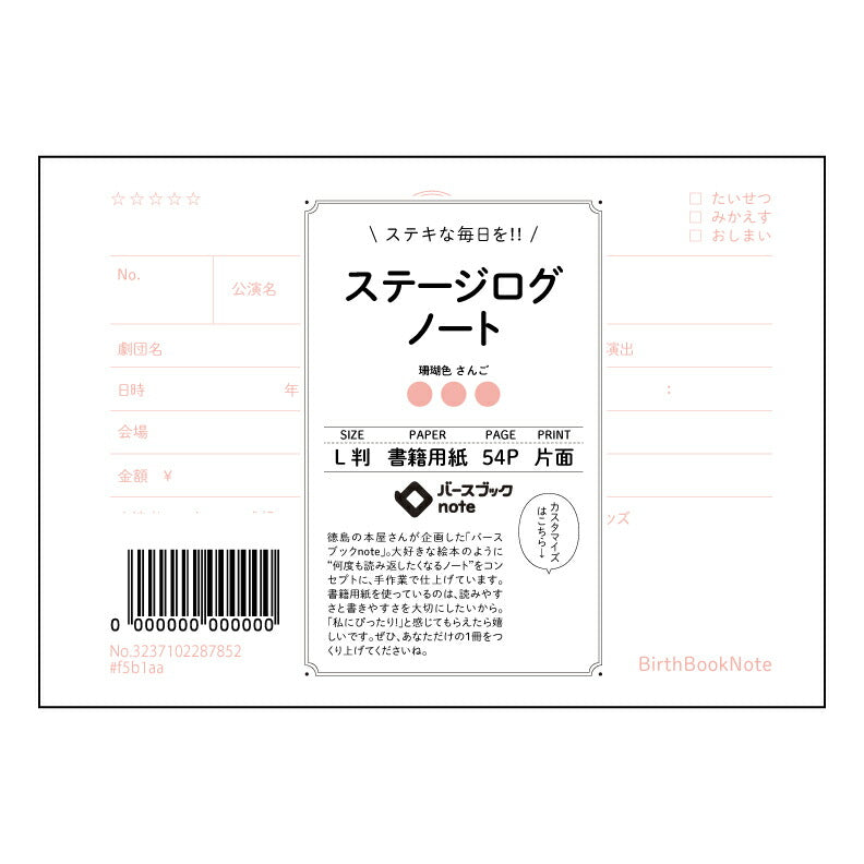 ステージログノート ステージログノート　～成長を記録する、あなただけの舞台帳～ 【 ルーズリーフミニ L判  】 ルーズリーフ 9穴【 バースブックノート 】 2025年10月始まり(2026年1月始まり対応) スケジュール帳 手帳 月間マンスリー :  クリーム色/日本書籍用紙　 【3237102087852】 【 マルマン 】 クロッキー スケッチ セッション ジリウス　イントゥーワン 【BBN】本革 レザー クラフト 勉強　メモ帳  大容量バインダーセット 【手帳のタイムキーパー】