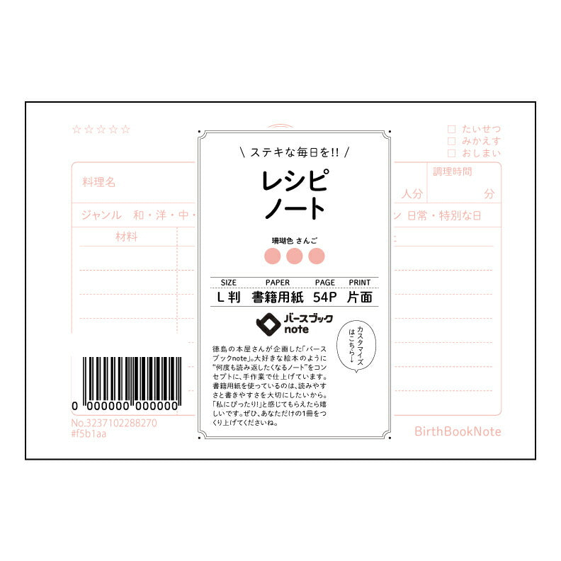 レシピノート  【 ルーズリーフミニ L判  】 ルーズリーフ 9穴【 バースブックノート 】 2025年10月始まり(2026年1月始まり対応) スケジュール帳 手帳 月間マンスリー :  クリーム色/日本書籍用紙　 【3237102088270】 【 マルマン 】 クロッキー スケッチ セッション ジリウス　イントゥーワン 【BBN】本革 レザー クラフト 勉強　メモ帳  大容量バインダーセット 【手帳のタイムキーパー】